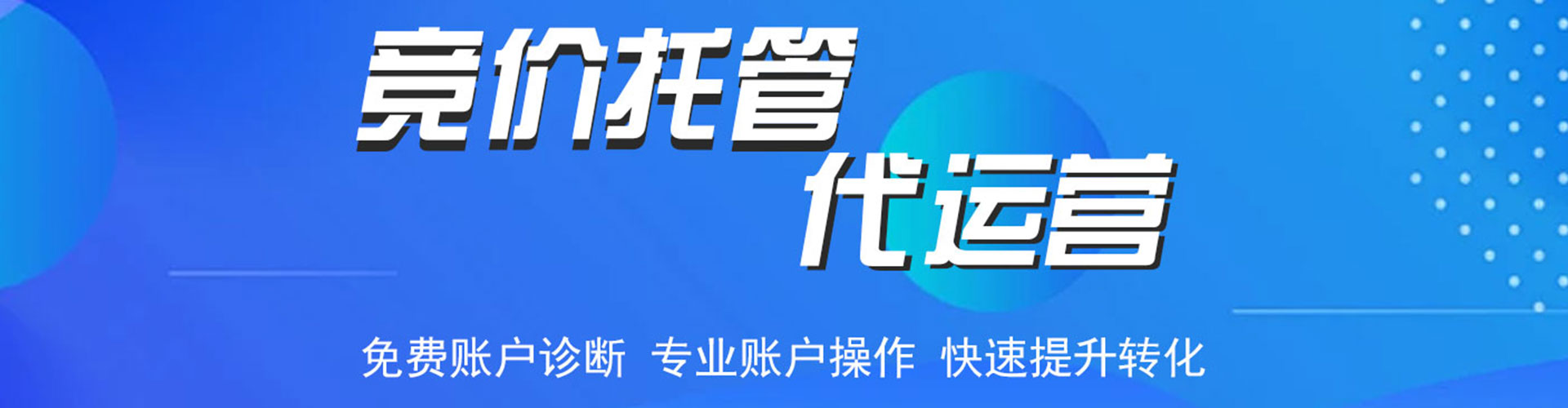 天全竞价开户